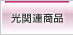 ���֘A���i