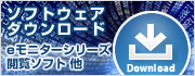ソフトウェアダウンロード
