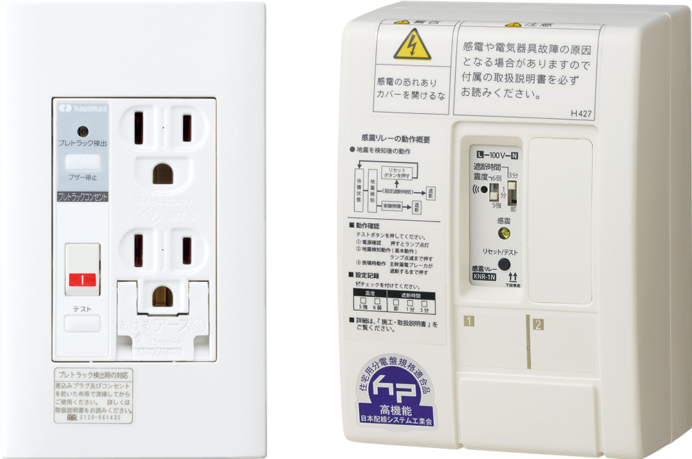 電気火災防止製品