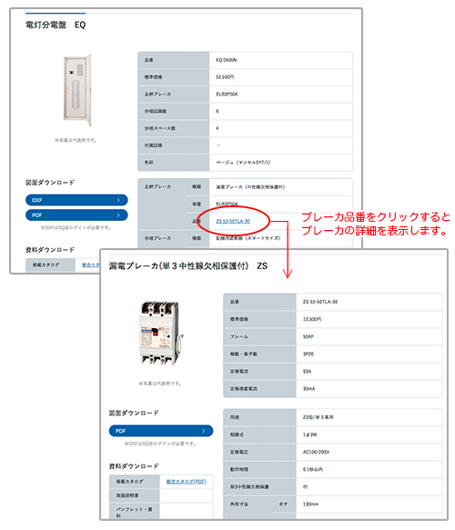 品番リンク機能