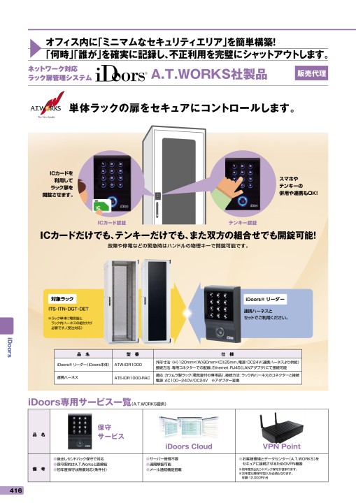 情報通信カタログNo.16