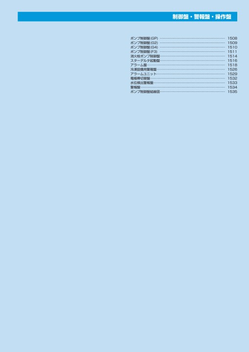河村（カワムラ） ポンプ制御盤 G4-A G4 22AK[KWM024921] 河村電器産業株式会社 | 製品情報 | 製品カタログ