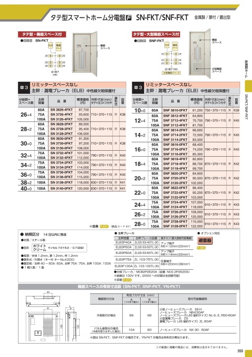 総合価格表No42