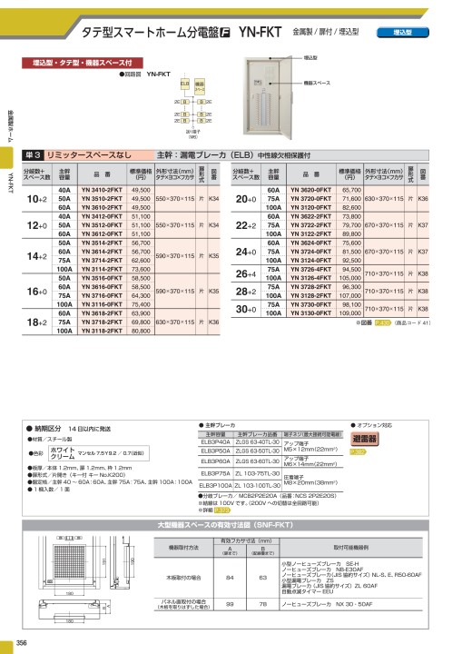 総合価格表No42