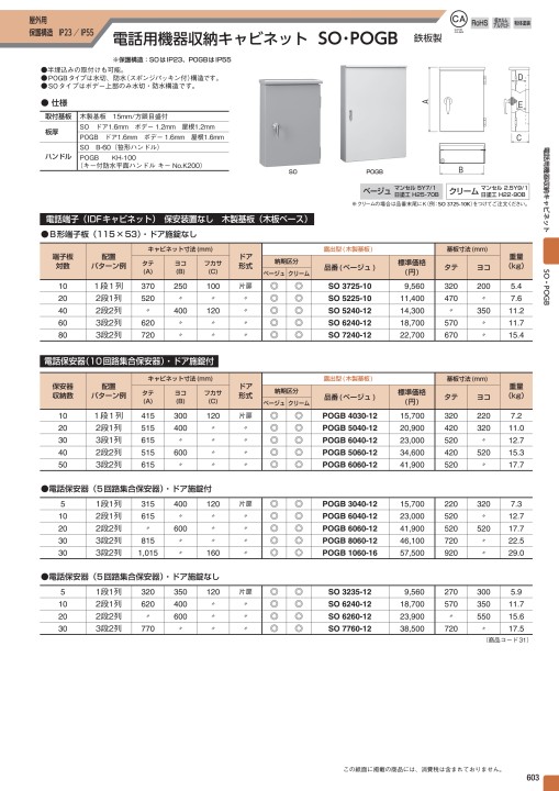 総合価格表No42
