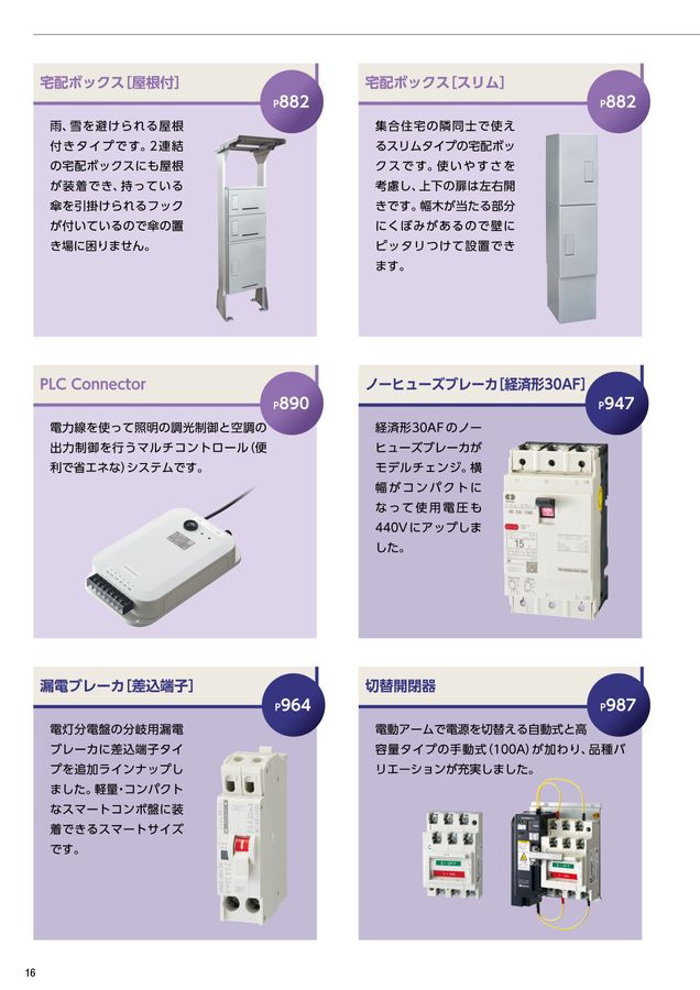 河村電器 総合価格版e-Book