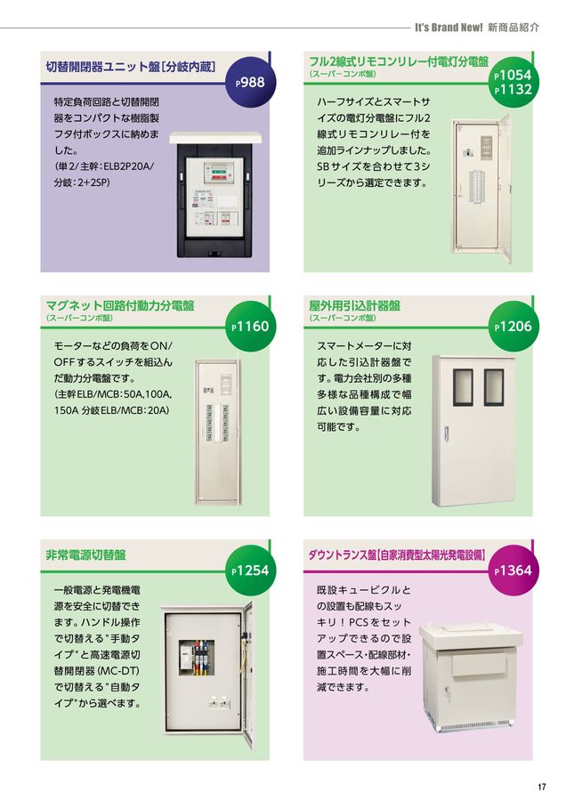 河村電器 総合価格版e-Book