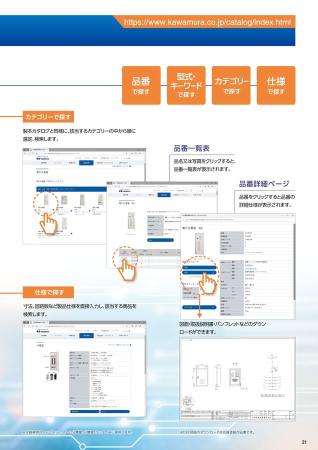 河村電器 総合価格版e-Book