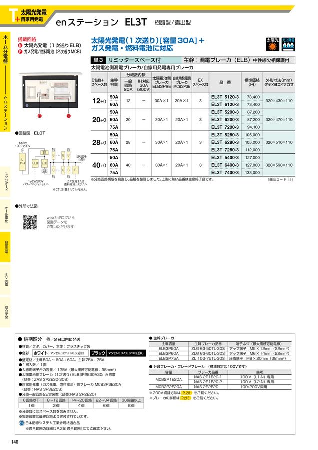 河村電器 総合価格版e-Book
