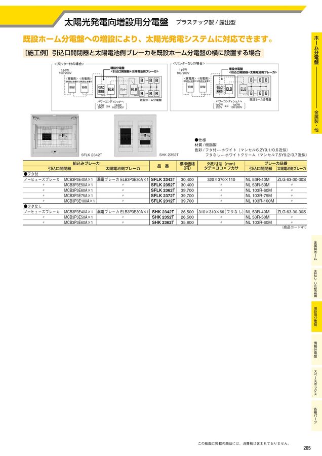 河村電器 総合価格版e-Book