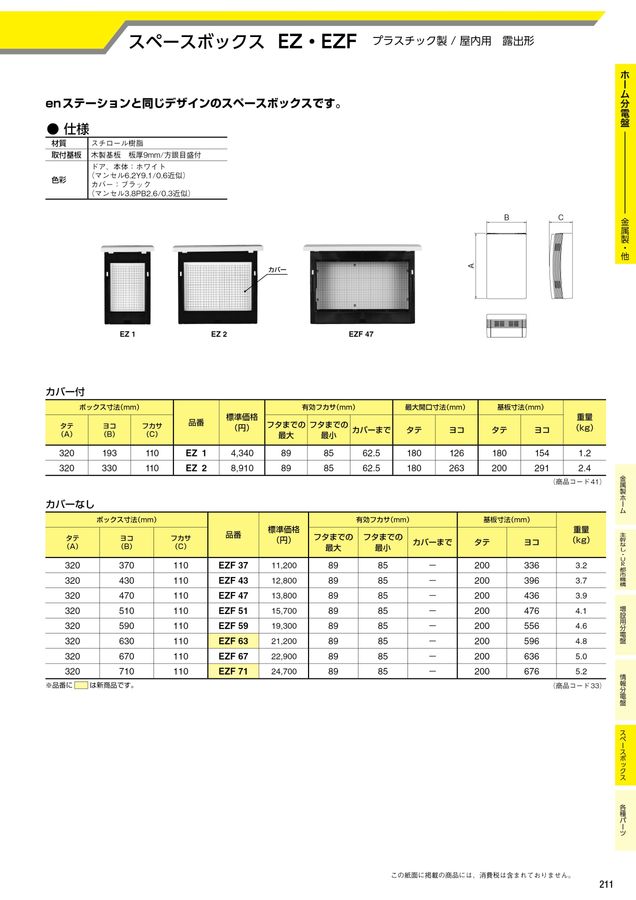 河村電器 総合価格版e-Book