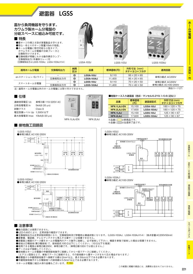 河村電器 総合価格版e-Book