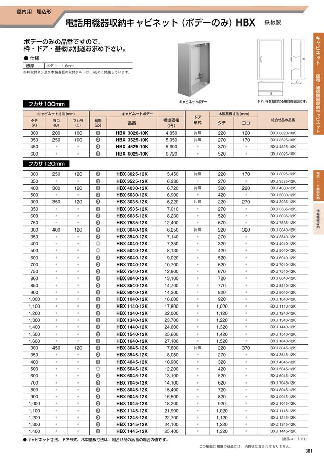 河村電器 総合価格版e-Book