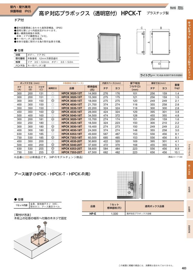 河村電器 総合価格版e-Book