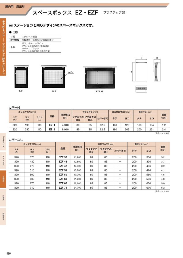 河村電器 総合価格版e-Book