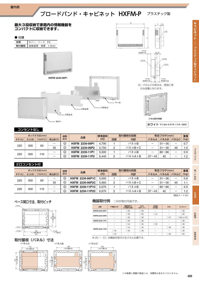 河村電器 総合価格版e-Book