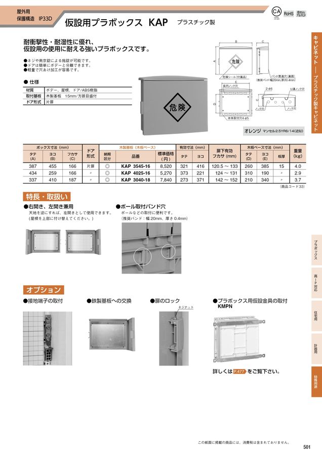 河村電器 総合価格版e-Book