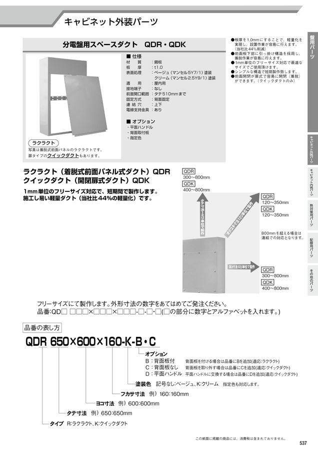 河村ページ 河村電器 総合価格版e-Book