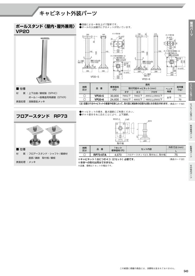 河村電器 総合価格版e-Book