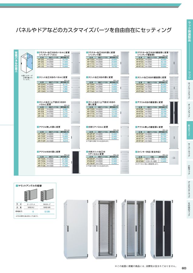 河村電器 総合価格版e-Book