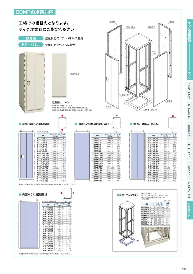 河村電器 総合価格版e-Book