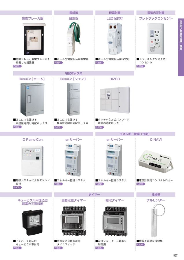 河村電器 総合価格版e-Book