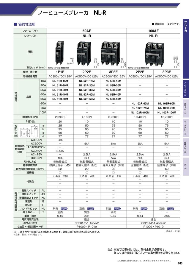 河村電器 総合価格版e-Book