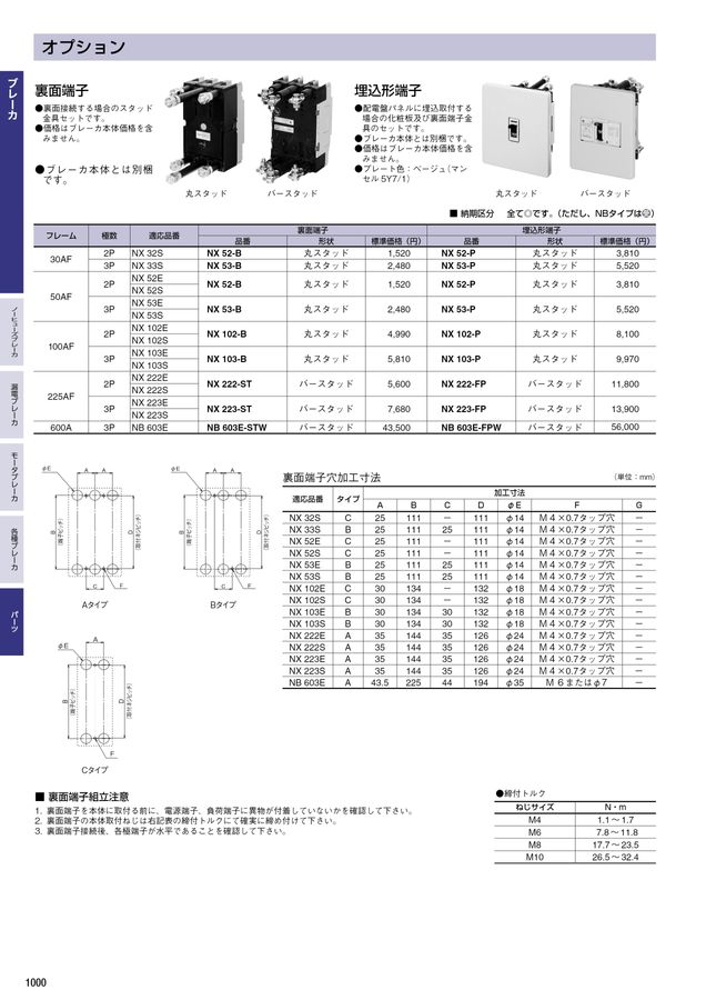 河村電器 総合価格版e-Book