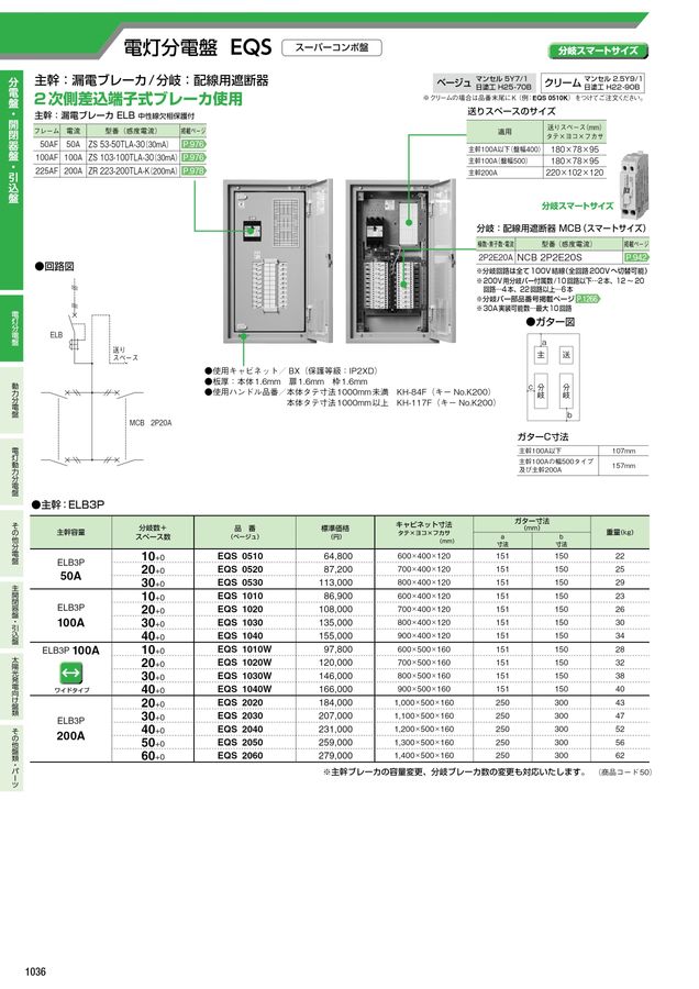 河村電器 総合価格版e-Book