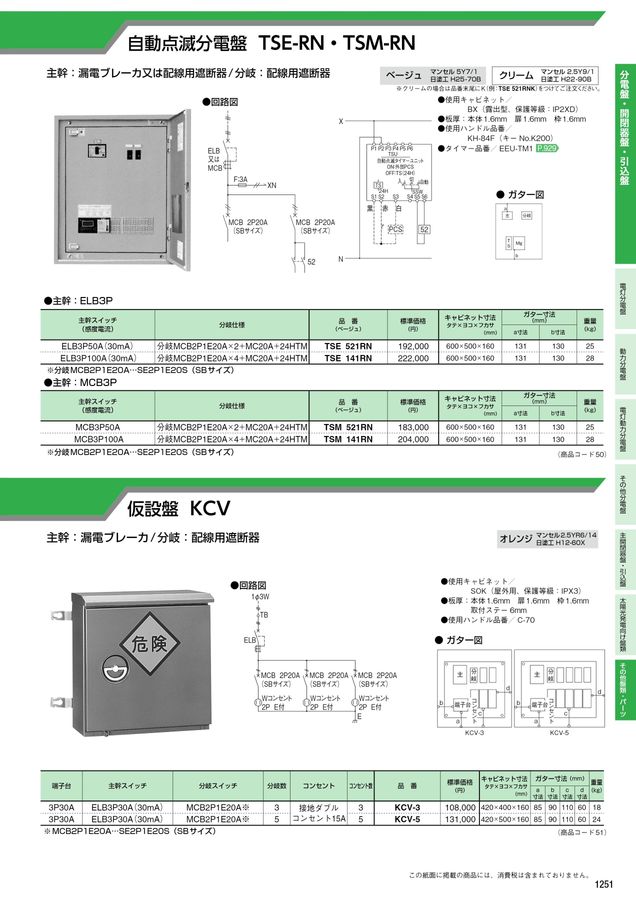 河村電器 総合価格版e-Book