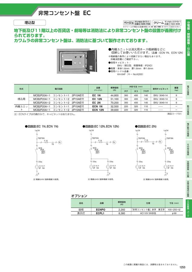 河村電器 総合価格版e-Book