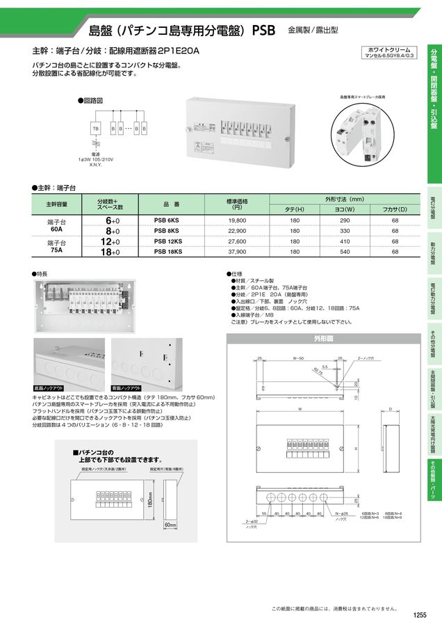 河村電器 総合価格版e-Book