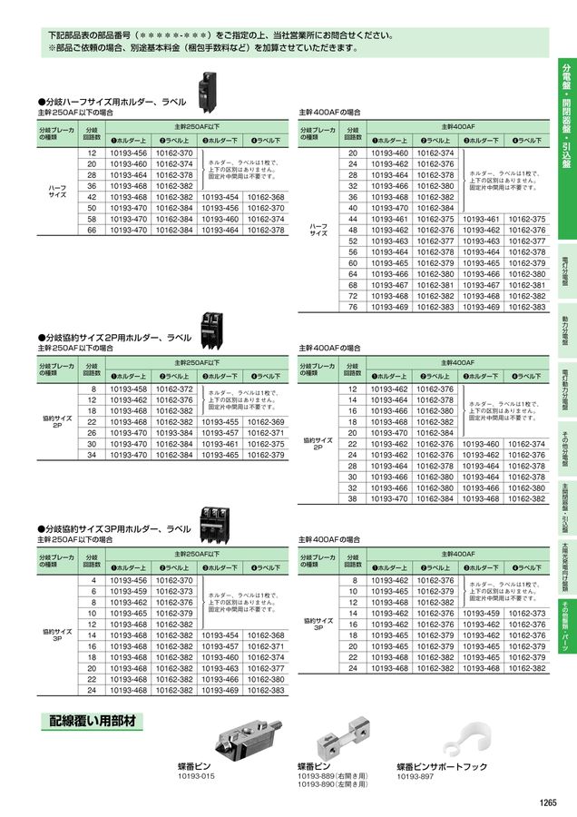 河村電器 総合価格版e-Book