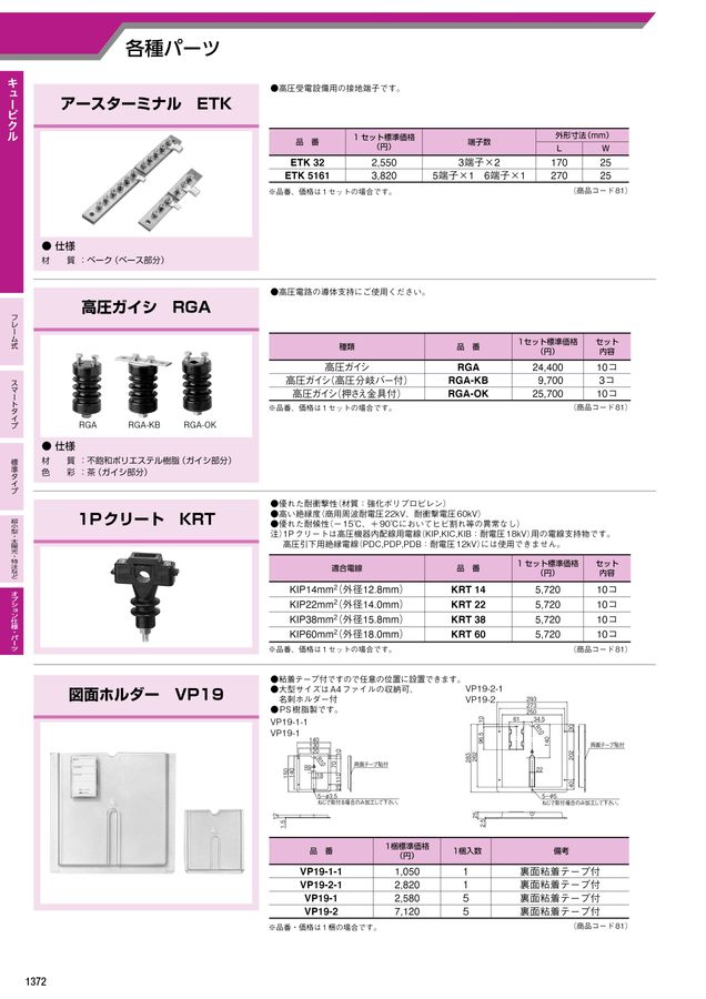 河村電器 総合価格版e-Book