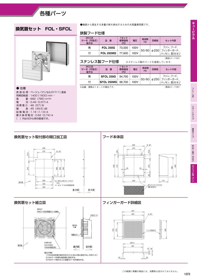 河村ページ 河村電器 総合価格版e-Book