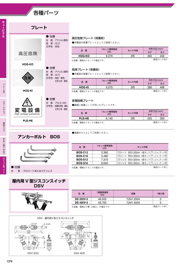 河村電器 総合価格版e-Book
