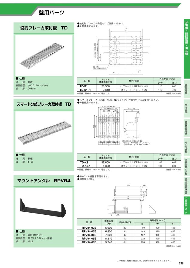 分電盤・開閉器盤・引込盤