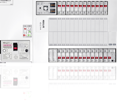 新しい分電盤