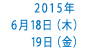 6月18日（木）・19日（金）