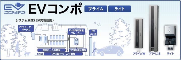 河村電器産業株式会社 | 電気自動車用充電器 関連商品 | 電気自動車用 