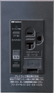 エアコン用100Vタイプ