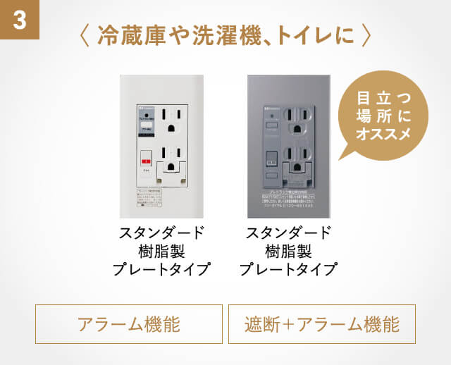 3〈冷蔵庫や洗濯機、トイレに〉スタンダード樹脂製プレートタイプ、スタンダード樹脂製プレートタイプ（目立つ場所にオススメ）【アラーム機能、遮断+アラーム機能】