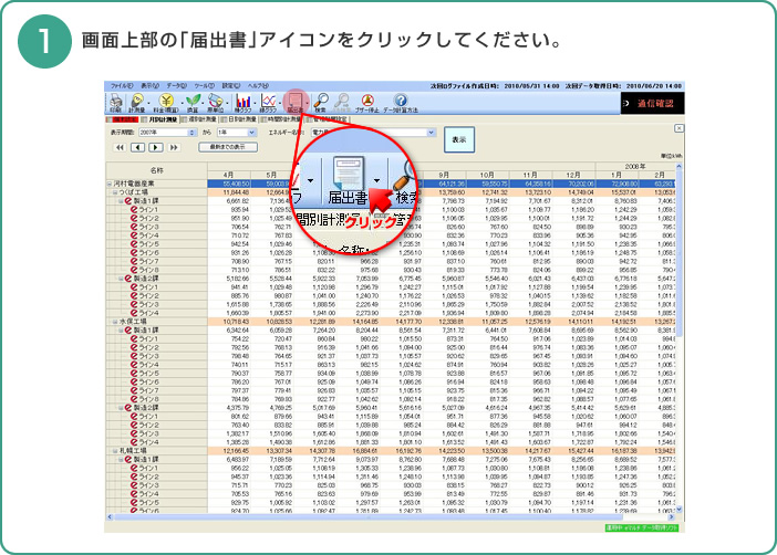 1 画面上部の「届出書」アイコンをクリックしてください。
