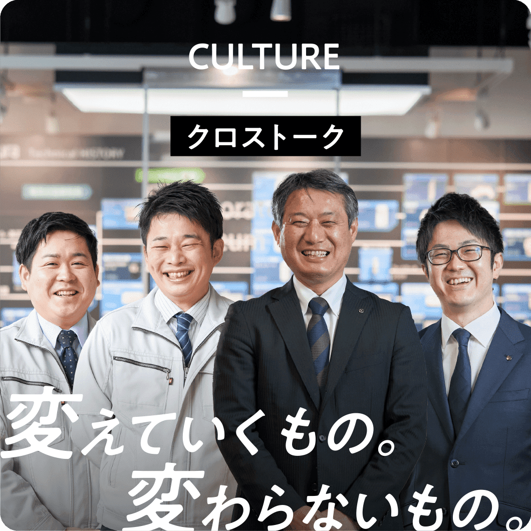 CULTURE クロストーク