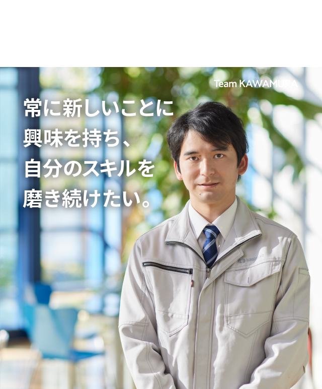 01-研究開発部 | チームカワムラ | 河村電器産業株式会社 | 新卒採用情報