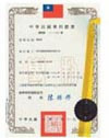 中華民国特許
