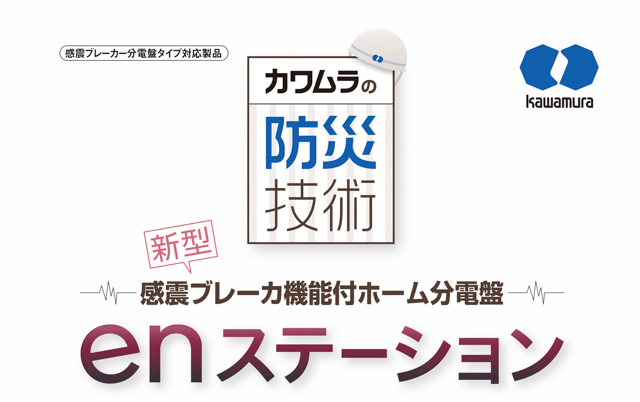 河村電器産業株式会社 | 製品情報 | 新製品情報