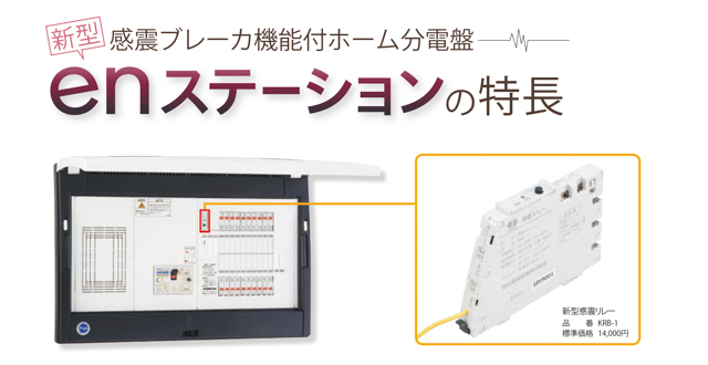 河村電器 樹脂製 ホーム分電盤 enステーション 避雷器付 フタ付 ENR 1360-H - 1