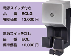 河村電器産業株式会社 | 製品情報 | 新製品情報