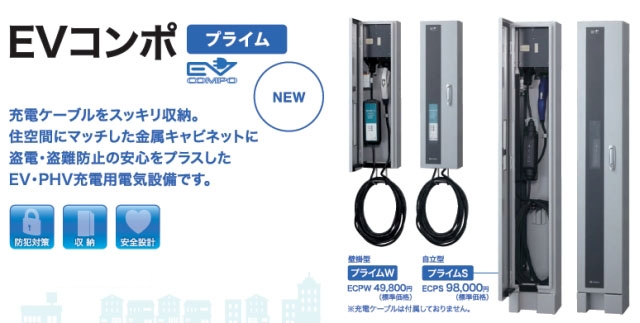 50％OFF】 スターロード河村電器 EV普通充電用電気設備 壁掛型 EVコンポ プライム 電源スイッチ付 ECPW